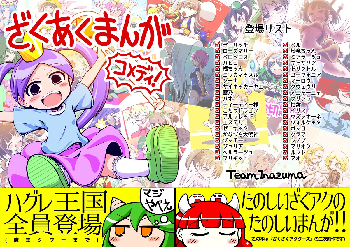 コミケ合わせで新刊もう一種できました。『ざくあくまんが』B5 16頁300円です。ざくざくアクターズの愉快な本です。一日目の自スペース(金曜日あ61a)と併せまして、三日目のれもら氏のスペース(日曜日な27a)でも頒布いたします。どうぞよろしくお願いいたします
#ざくざくアクターズ 
