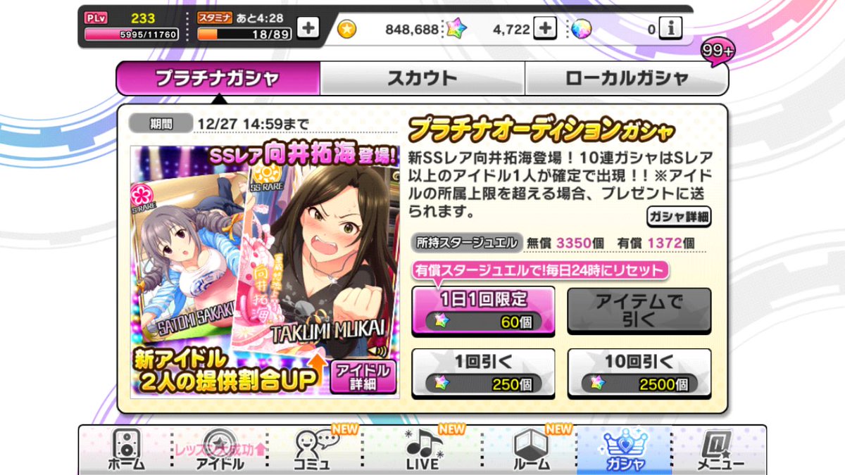 デレステの無償ジュエル どれくらい貯まるのか 一年かけて検証しました 17年12月19日 18年12月17日 Togetter デレステの無償ジュエル どれくらい貯まるのか 一年かけて検証しました 17年12月19日 18年12月17日 Togetter