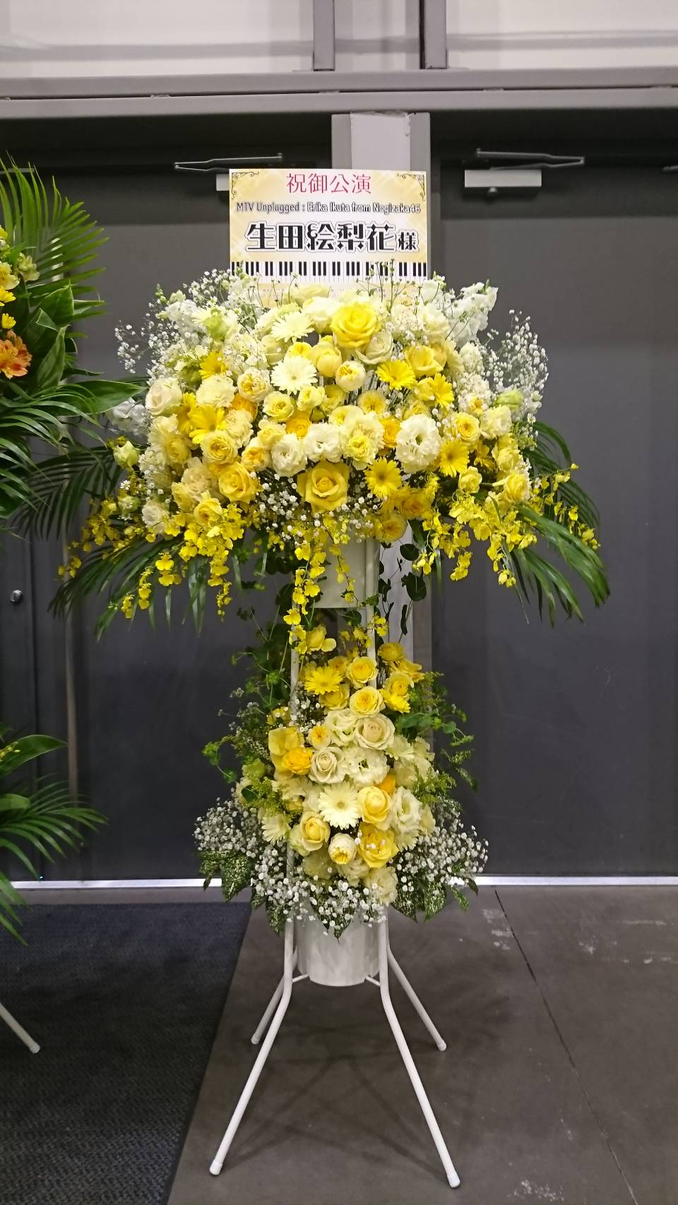 生田絵梨花さん宛 祝花 Twitter