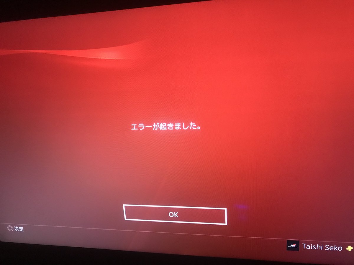 ぜいたく Ps3 ネットワーク エラー 画像ブログ