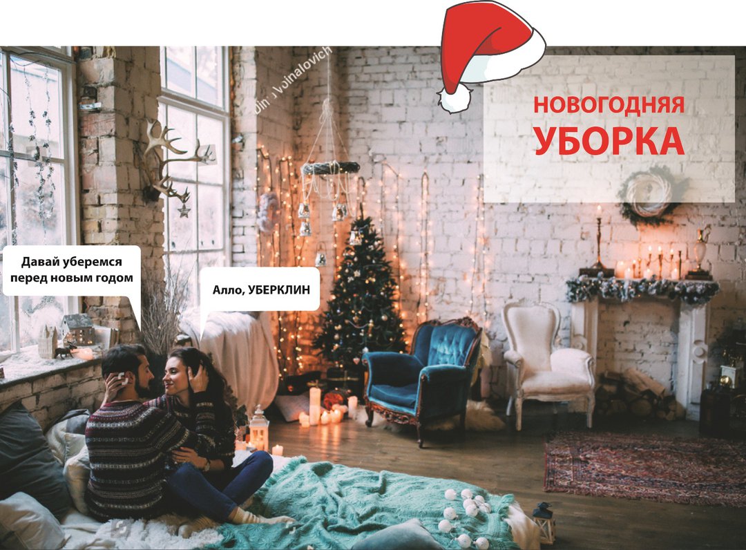 СКОРО НОВЫЙ ГОД!

Праздничное настроение уже близко... Но убирать в квартире всё равно совсем не хочется, правда?

Негоже встречать такой праздник среди беспорядка. Тем более, если ждёте гостей😜

Скорей берите телефон или ноутбук и бронируйте уборку… t2p.pw/GwyAUEsY9r