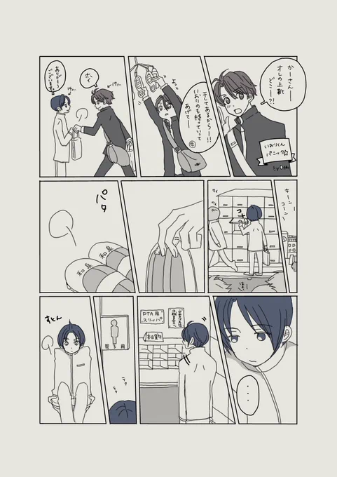 和泉兄弟のはなし的な(みっきーの制服はてきとう) 