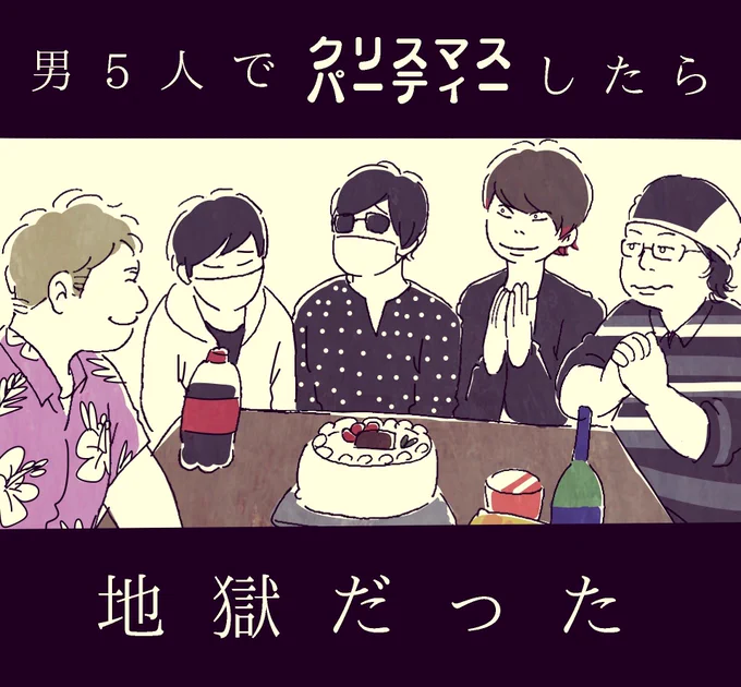 聖夜の刹那 