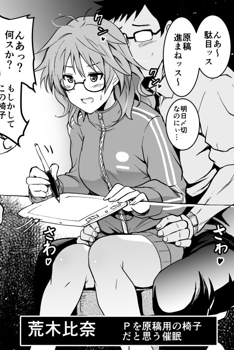 (C93宣伝)【R18】登場アイドル紹介19、荒木センセイの椅子になって修羅場を手伝う。そんなに無理しては、お身体にさわりますぞ…(意味深) 