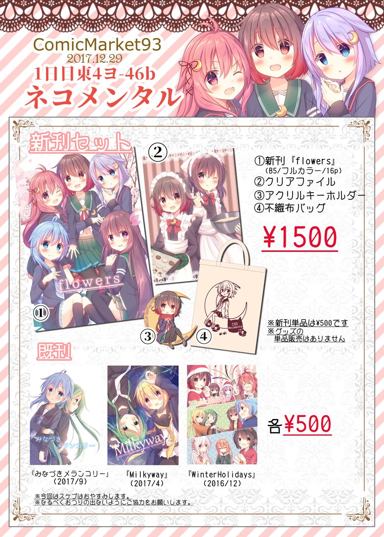 遅くなりましたがお品書きです!
1日目東4号館ヨ-46b『ネコメンタル』にて、新刊セット以下頒布します!どうぞよろしくお願いします!(๑•̀ㅁ•́ฅ✧
新刊メロン委託↓
https://t.co/ACB0oTv9ei 