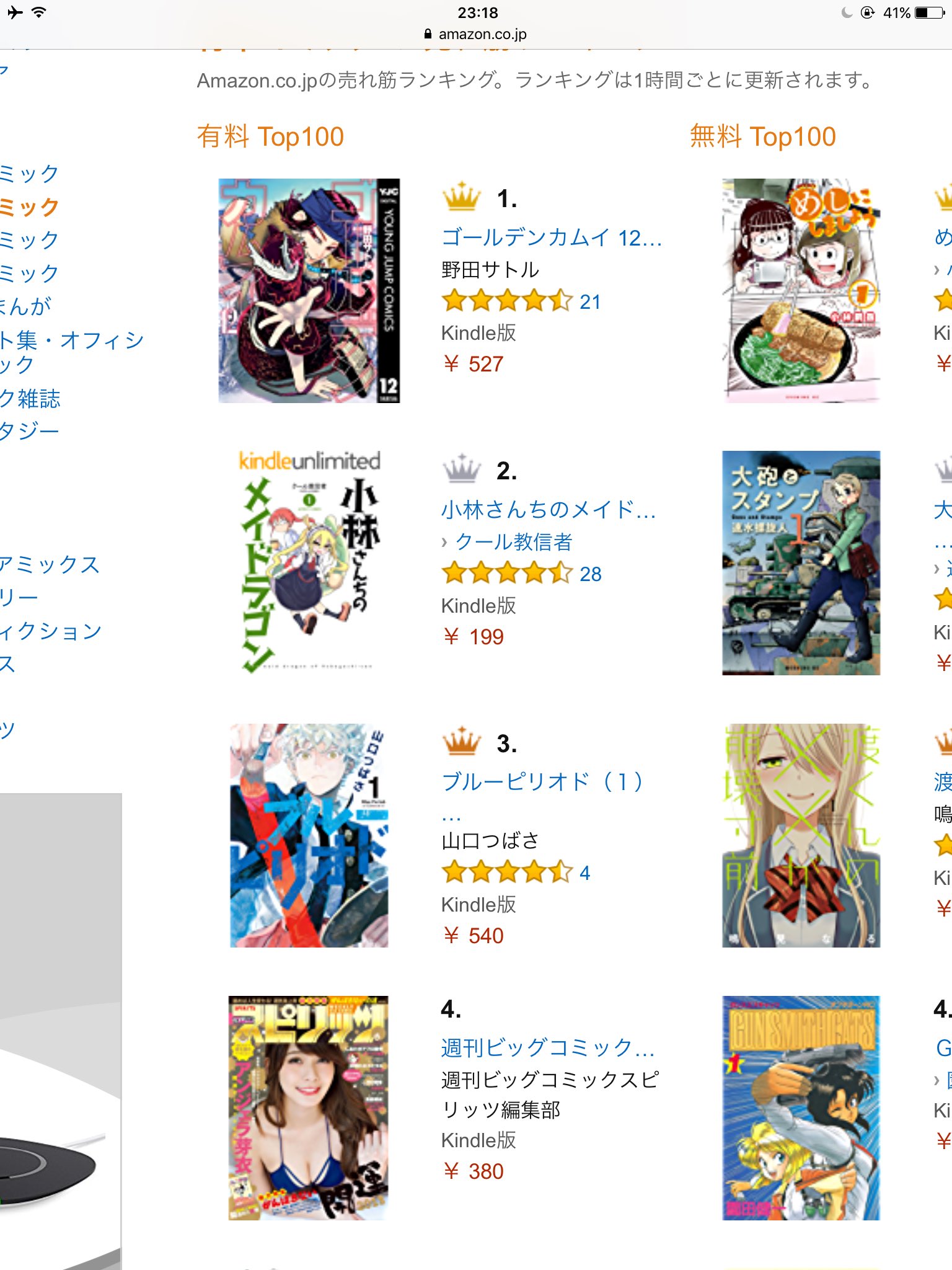 تويتر 山口つばさ على تويتر Amazonのkindleランキング 青年コミック3位にいる びっくりしてる T Co Vqwm1ivymd