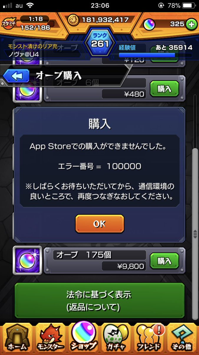 オーブ購入できない