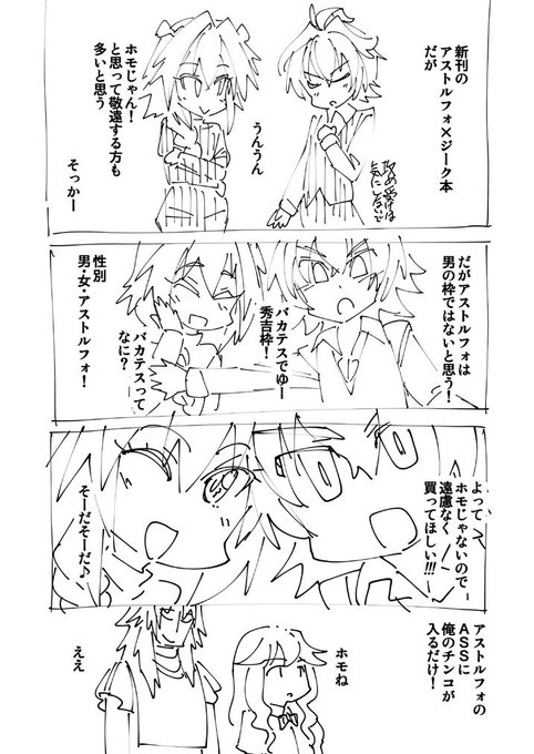 いかに修正を入れずにアストルフォの玉チラを描くかが楽しいマンガであった 