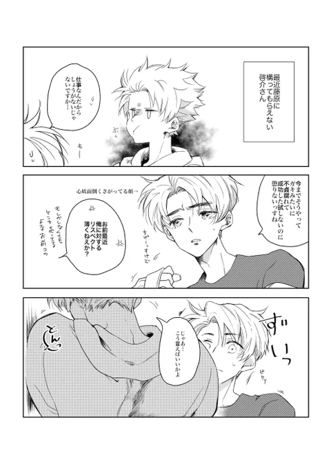 構って欲しい啓介はやっぱり次男気質だよな… 
