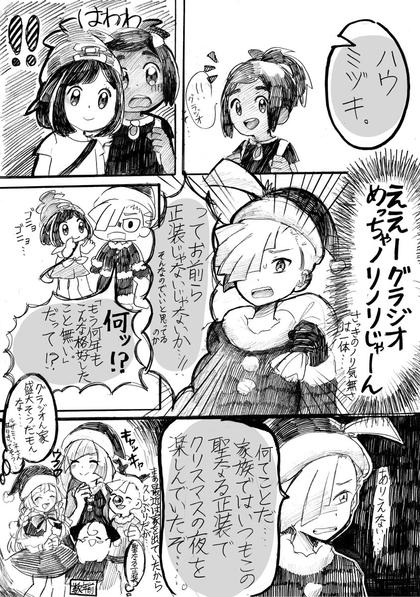 グラジオとハウとミヅキのクリスマス漫画ですー(ミヅキは喋りません) 