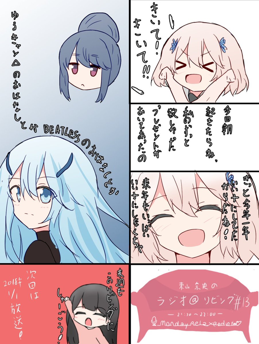 あっとりびんぐその13「来年もこのリビングにしゅーごぅ!」 #at_living 