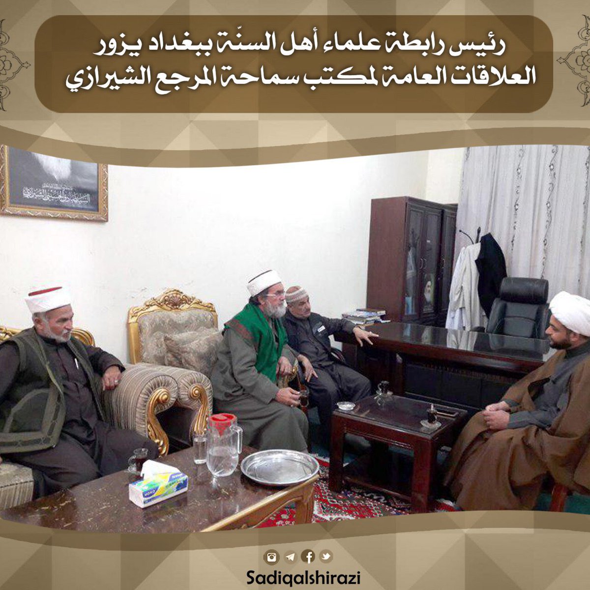 alshiraziar's tweet photo. https://t.co/hlAOsBJTIL
#المرجع_الشيرازي 
#الحسين_يوحدنا 
#اية_الله_السيد_صادق_الشيرازي 
#صادق_الحسيني_الشيرازي 
#استفتاءات
#المرجعية
#زيارات
#لقاءات https://t.co/4j9YqKBxd7