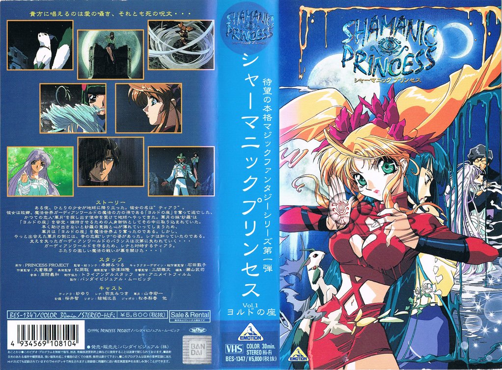 SHAMANIC PRINCESS 1 ヨルドの座 1996/06/25 