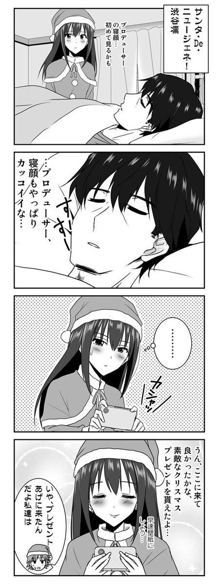 シンデレラ漫画 「サンタ・de・ニュージェネ!」 YNGN1! #imas_cg Pixiv→https://t.co/UMVCqQT9FC Twitter→