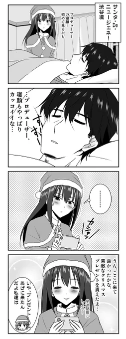 シンデレラ漫画 「サンタ・de・ニュージェネ!」 YNGN1! #imas_cg Pixiv→https://t.co/UMVCqQT9FC   Twitter→ 