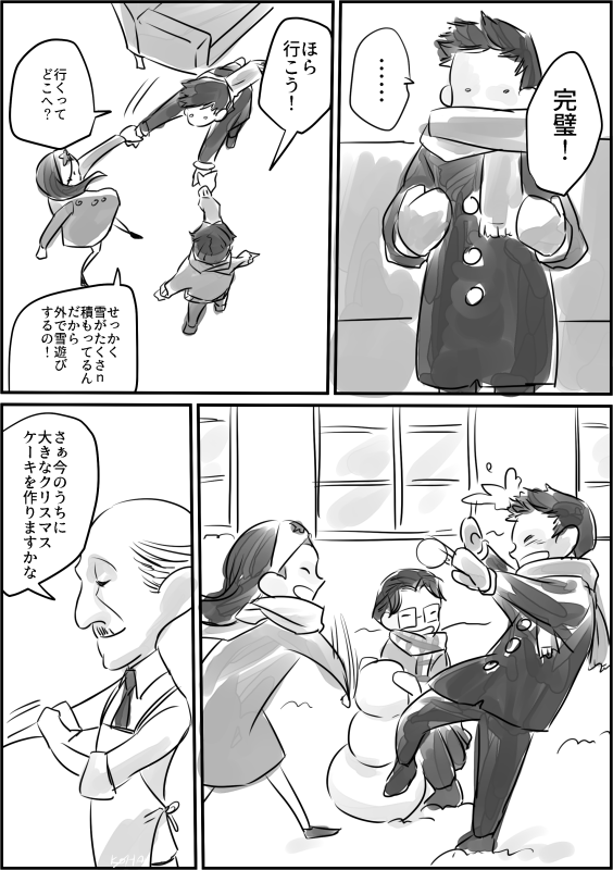 メリー・クリスマス 