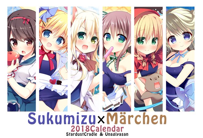 すたくれのながっち(@yama913)と合同でカレンダー&アクリルフィギュアのセットを作ったー!!スク水×メルヘンなコンセプト!! 