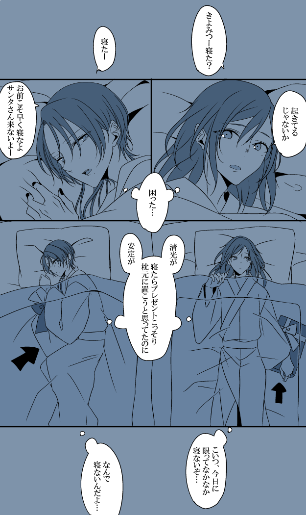 お題:「クリスマス」「プレゼント」
まさかお互いに同じことを考えてる(こっそり相手のサンタになろうとしてる)とは思わなかった安清
(@yasukiyo1dr )
#安清版深夜の60分一本勝負 