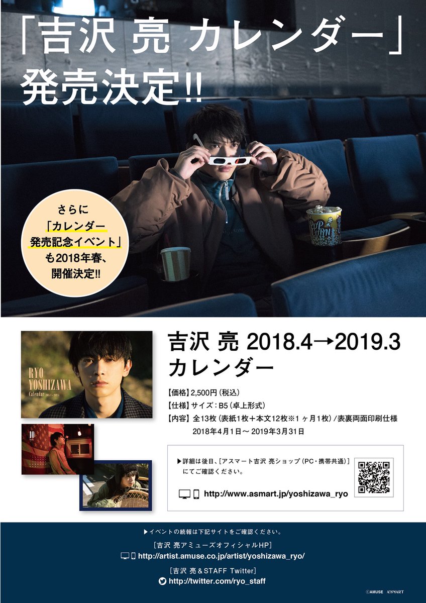 ryo_staff's tweet photo. 深夜に失礼致します🌙ハンサムフィルムフェスティバルにお越し頂いた皆様ありがとうございました😊吉沢もご挨拶しておりましたが、新しい試みのHFF、楽しんで頂けましたら是非吉沢(とハンサム)にご声援をお願いします✨
そしてカレンダー発売決定しました‼️来年のテーマは吉沢の『好きな映画』です笑 https://t.co/M2Gcqi0aUY