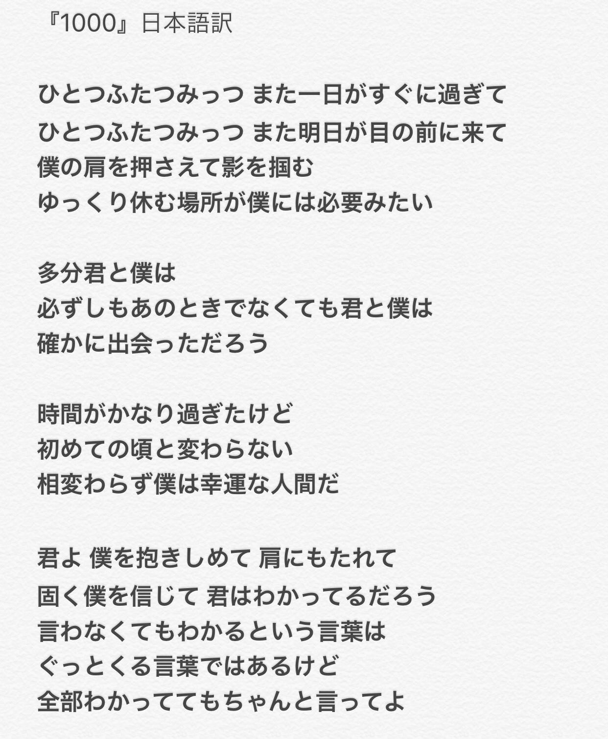 ワンチャン왕찬 Sur Twitter 1000 歌詞日本語訳 メロディはちょっと悲しげだけど優しい歌詞 Jonghyun 종현 T Co Tcpsyef7ut Twitter