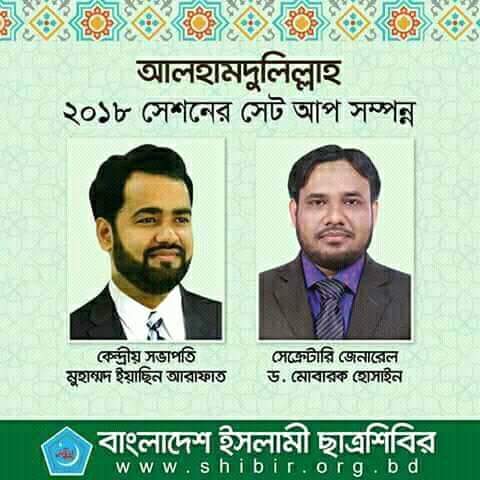 KhalidBW622's tweet photo. Alhamdulillah! #BICS Central President @yasinarafath &amp; General Secretary @DrMobarakH  #ISupportShibir #KnowShibir #Shibir #Bangladesh https://t.co/yDHKyfQdZu https://t.co/KbZ5qDYtN8