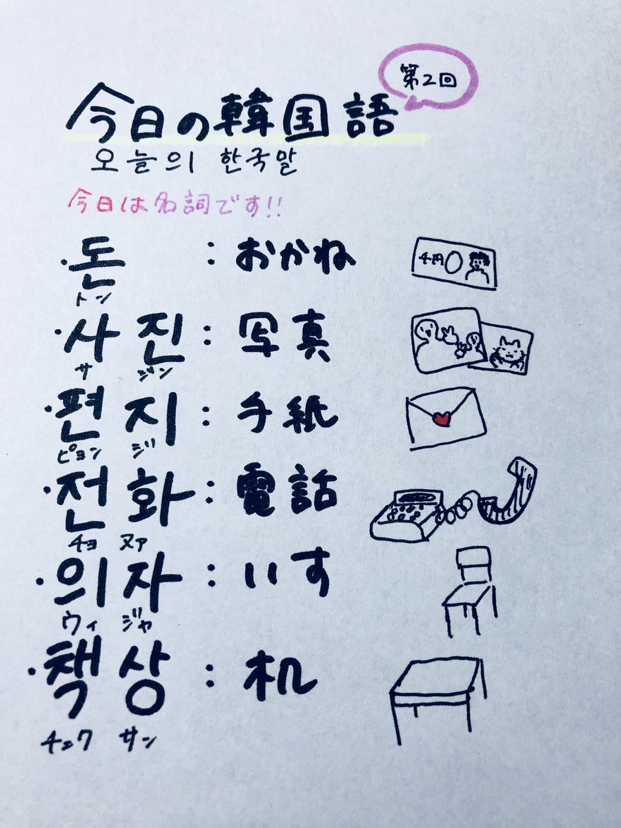 Mitu_ARI's tweet photo. 今日の韓国語～🤩
今日も名詞です🧜‍♀️

友達に돈 주세요ﾄﾝﾁｭｾﾖって言ってみてね😉

ちなみに、意味は、お金ください。

#韓国語
#韓国語勉強 https://t.co/xyXyLW7tim