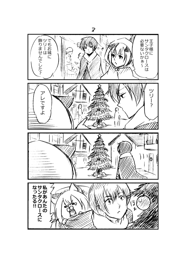 らくがき漫画
クリスマスのオオカミ少女1～4 