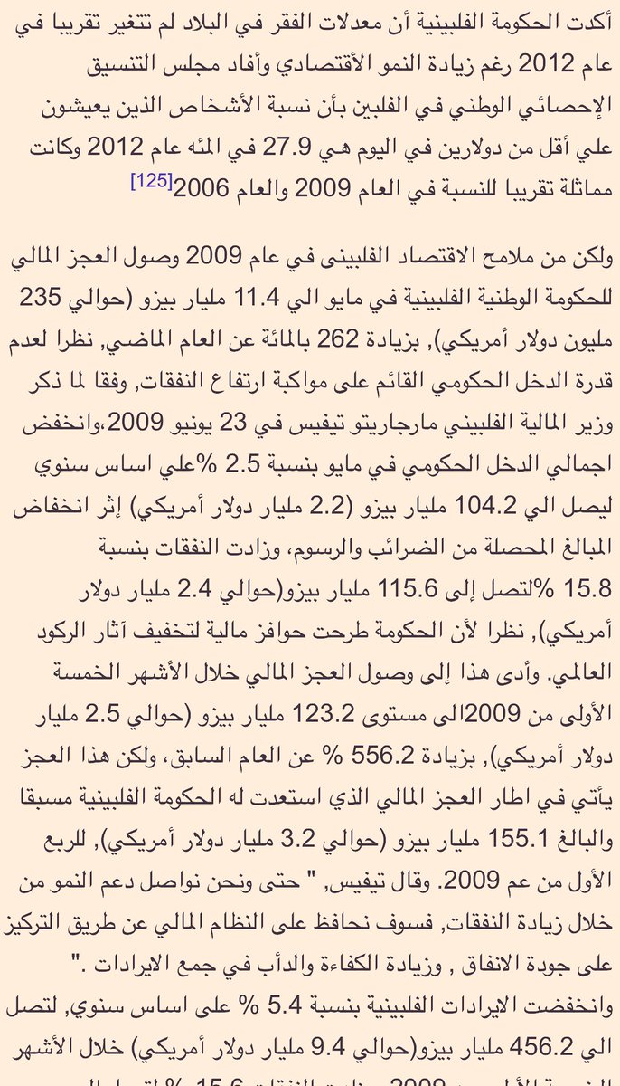 saud_aljanfawi's tweet photo. عدد سكان الفلبين ١٠٠ مليون نسمة وترتيبها ١٢ على مستوى العالم بالسكان،، نسبة الفقر فيها ٢٧٪ !

لم يستطع مجلس ادارة #شركة_الدرة من توفير العمالة المطلوبة مع امتلاء الشوارع الفلبينية من الباحثين عن العمل ،، ولو بالمريخ!

#اتحاد_الجمعيات_التعاونية
#مافيا_الخدم

🇰🇼🇰🇼🇰🇼🇰🇼 https://t.co/gvvLy25CiL