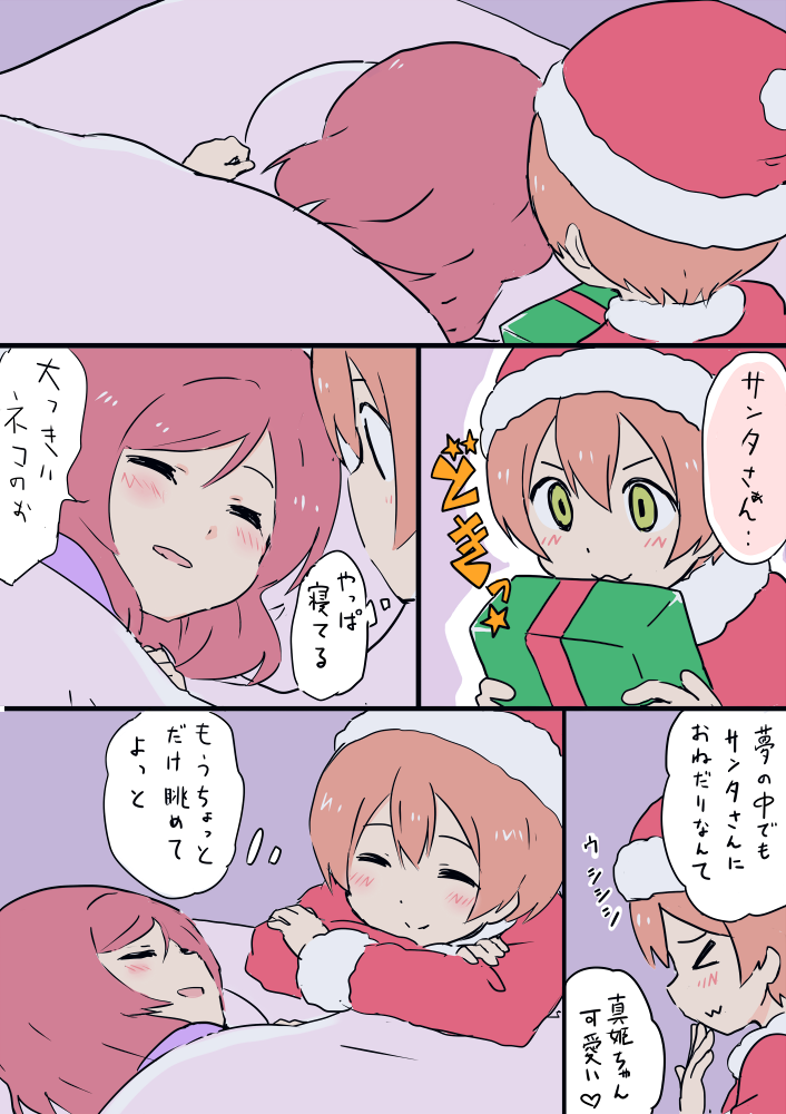サンタクロース、寝る 