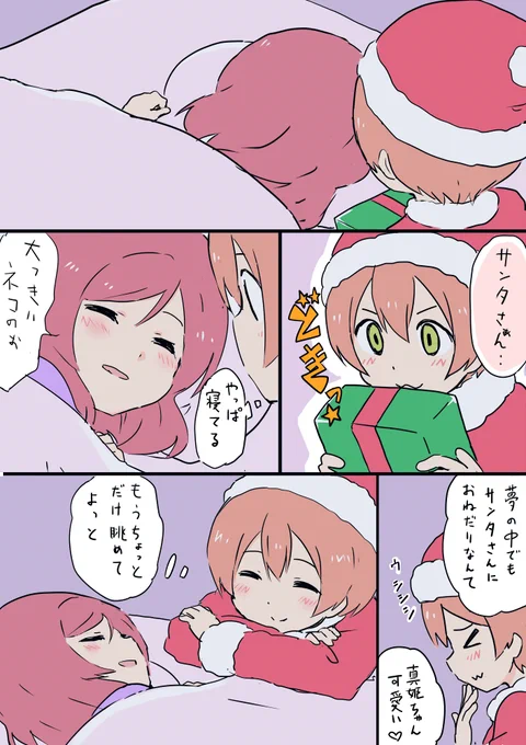 サンタクロース、寝る 