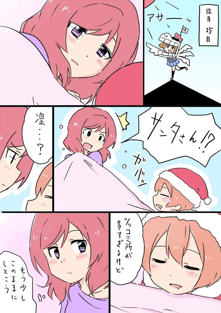 サンタクロース、寝る 