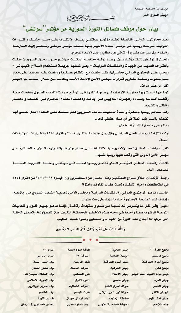 بيان الجيش الحر وفصائل الثورة حول سوتشي