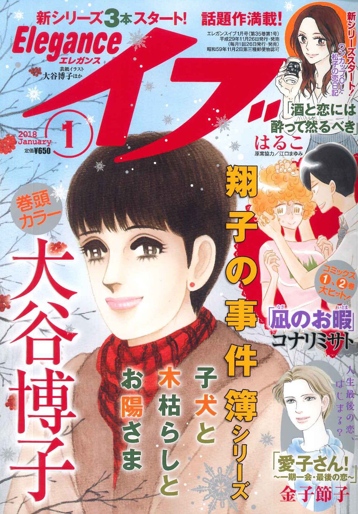 エレガンスイブ フォアミセス 電子版 エレガンスイブ1月号 は本日配信開始です 巻頭カラーは大谷博子先生 翔子の事件簿シリーズ 最新作 さらに単行本 電子共に話題騒然 凪のお暇 がカラーで登場 凪のアパートを訪れた元カレ慎二は