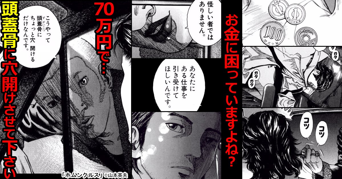 まんが王国 公式 いつでも最大50 還元 Na Twitteri 試し読み増量中です ホムンクルス 山本英夫 ホームレス 名越進 医学生 伊藤学に出会い報酬70万円を条件に第六感が芽生える トレパネーション の手術を受ける事になる 手術後 名越は異様な光景を目