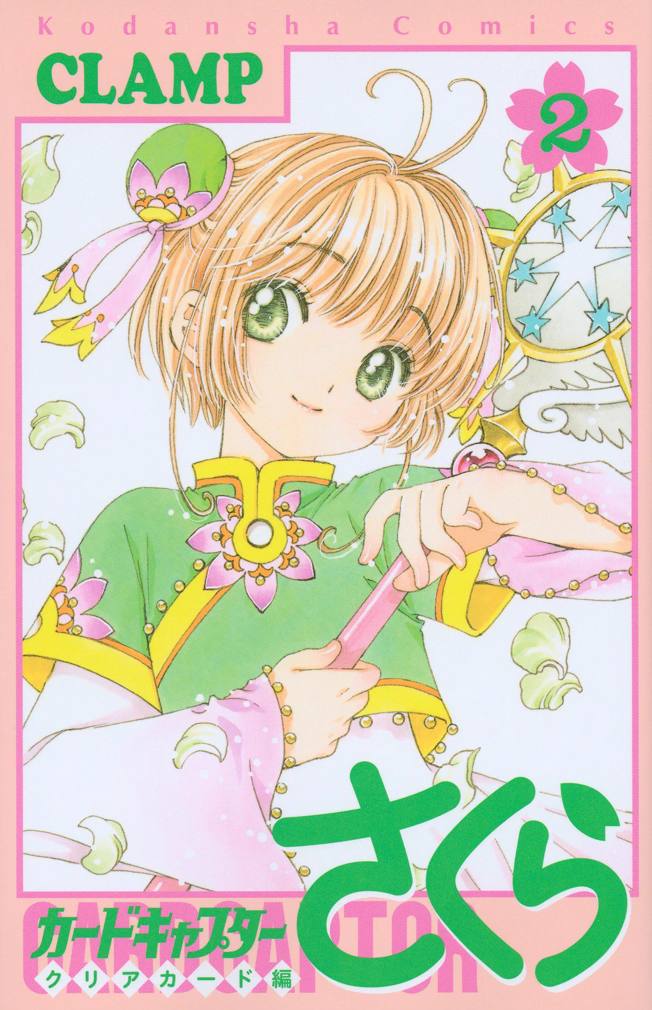カードキャプターさくら（公式） on X: 