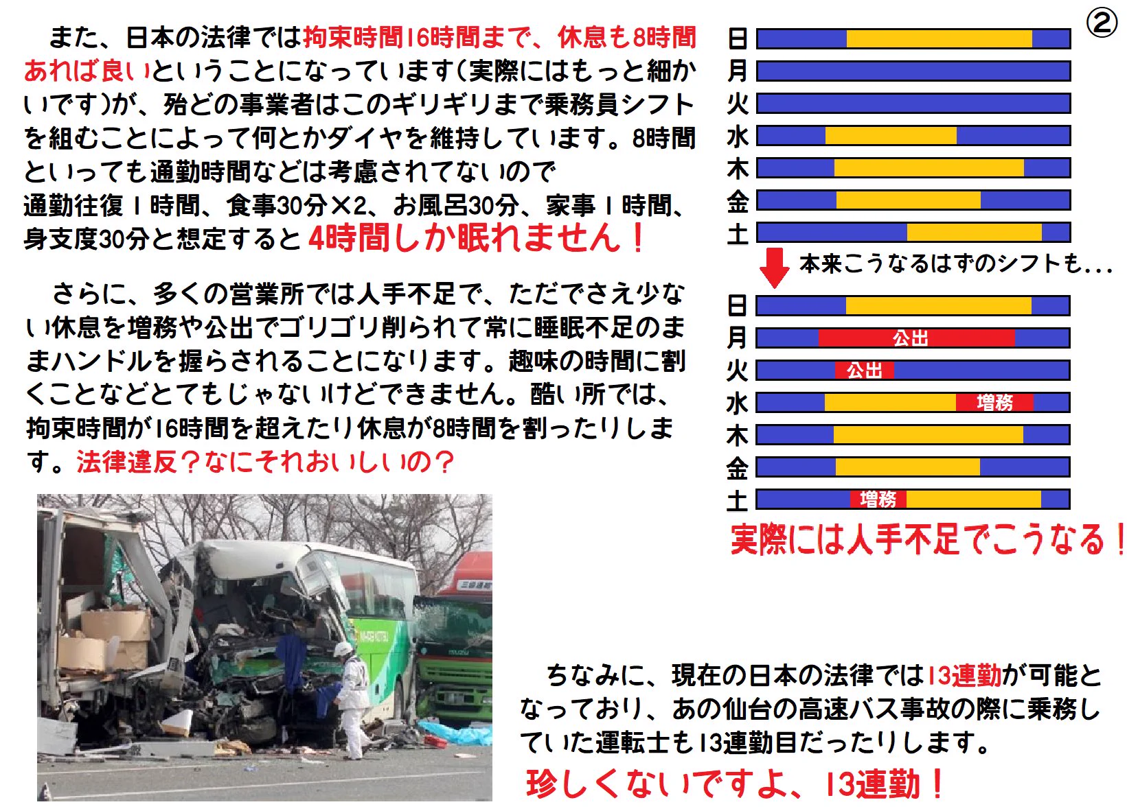 現役運転士が教える？日本の路線バスのここがやばい！