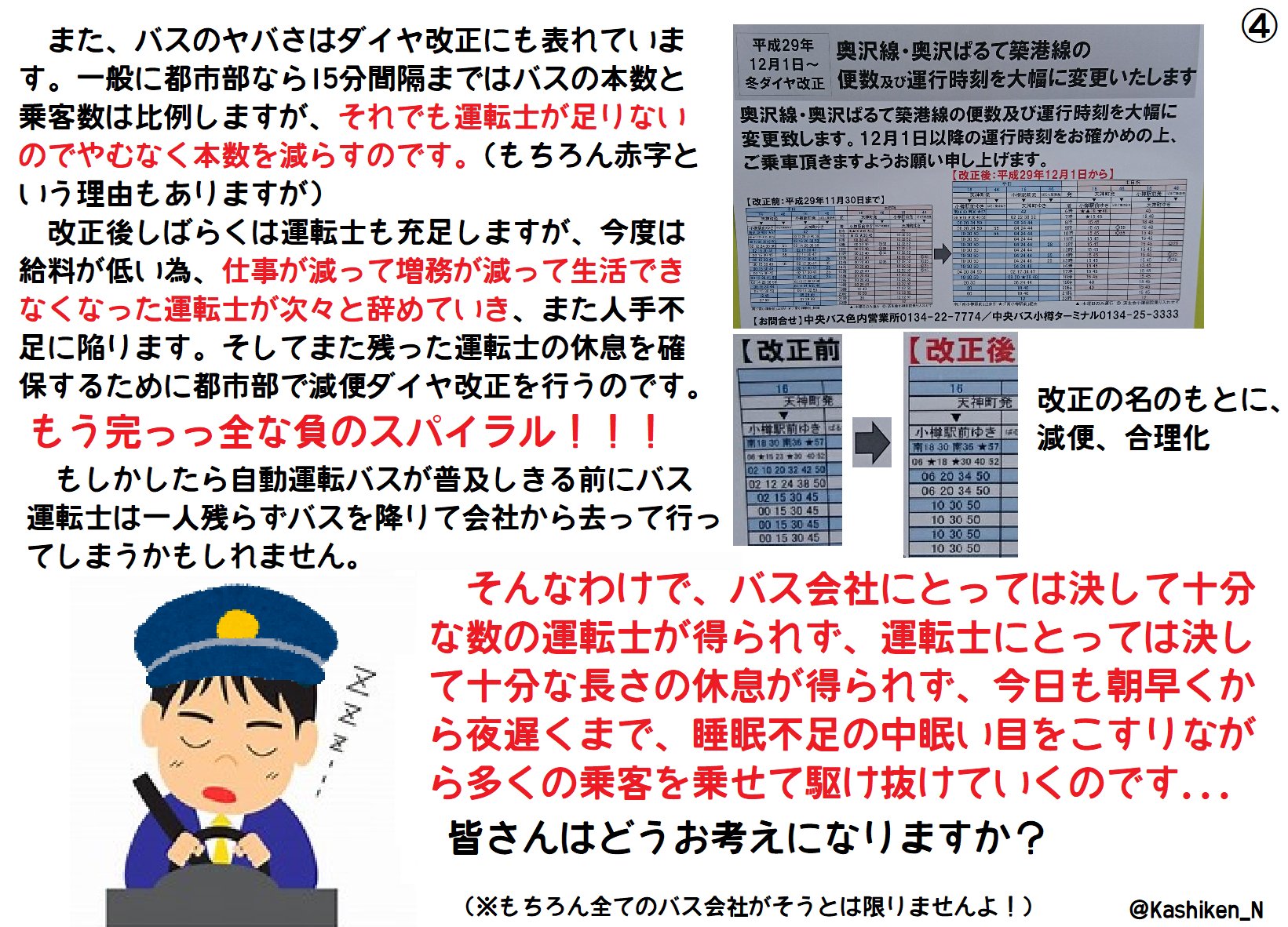 現役運転士が教える 日本の路線バスのここがやばい 話題の画像プラス 現役運転士が教える 日本の路線バスのここがやばい 話題の画像プラス