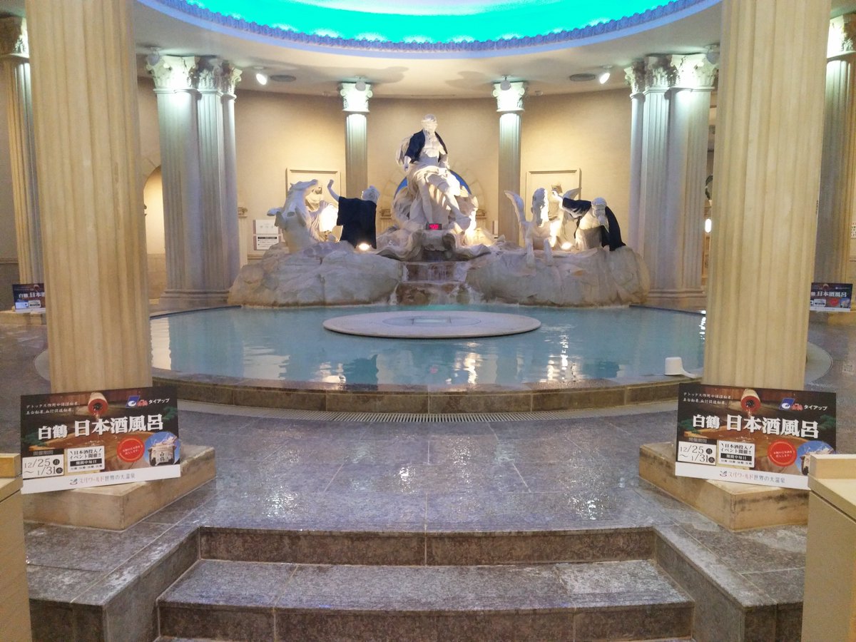 スパワールド世界の大温泉公式 Twitterren Feel The Sake Through Your Body That Says The East Meets The West Well Kumapon Says This We Are Spaworld Being The Best At What We Do 白鶴とのコラボでお送りする日本酒風呂 只今開催中ですよ スパ