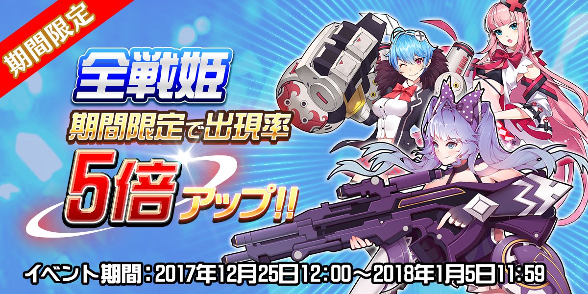 学園戦姫プラネットウォーズ【公式】 (@gakuen_senki) / Posts / X