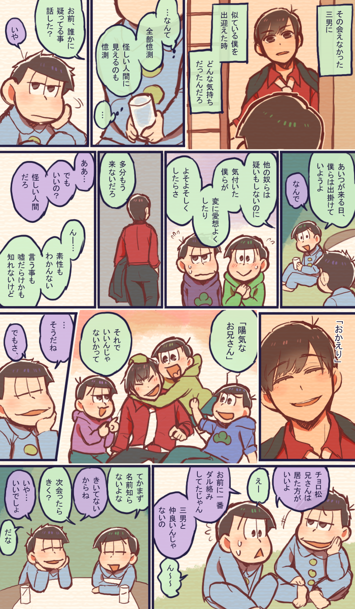 【マフィアおそ松とブラザー】注・おそ松のみ自分絵です 