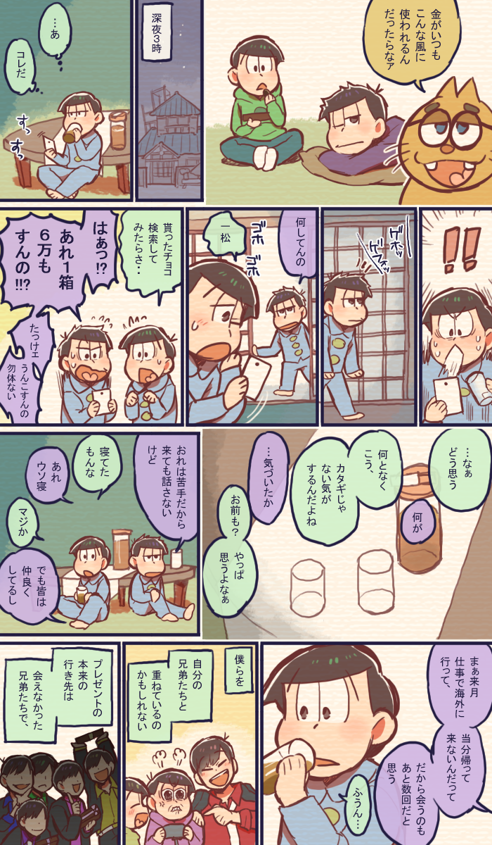 【マフィアおそ松とブラザー】注・おそ松のみ自分絵です 
