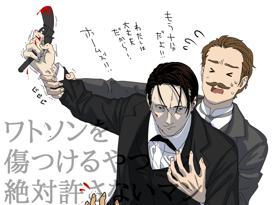 わが愛しのホームズ 正典