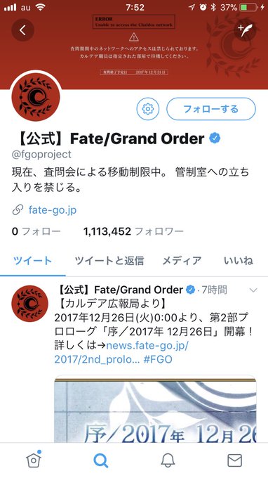 Fgo 公式サイトに異変 査問期間中のネットワークへのアクセスは禁じられています まとめダネ
