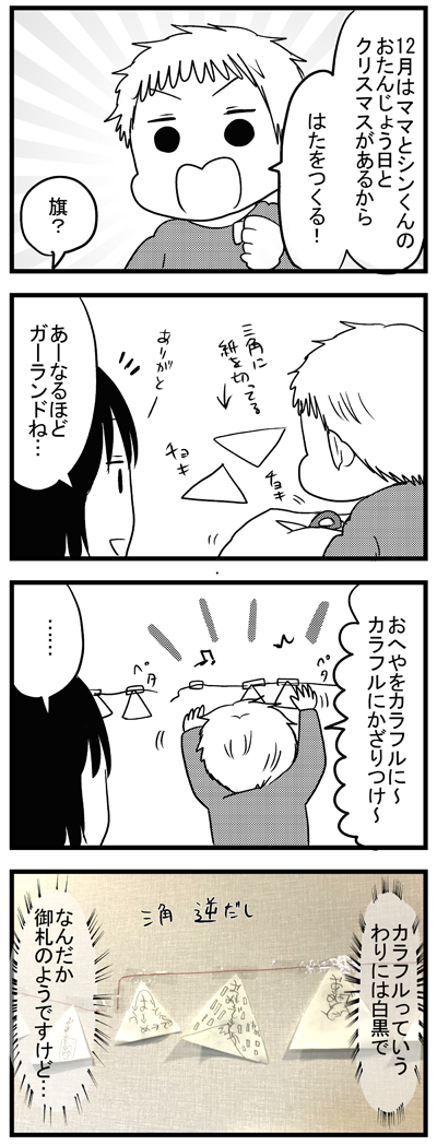 お部屋を飾り付け  