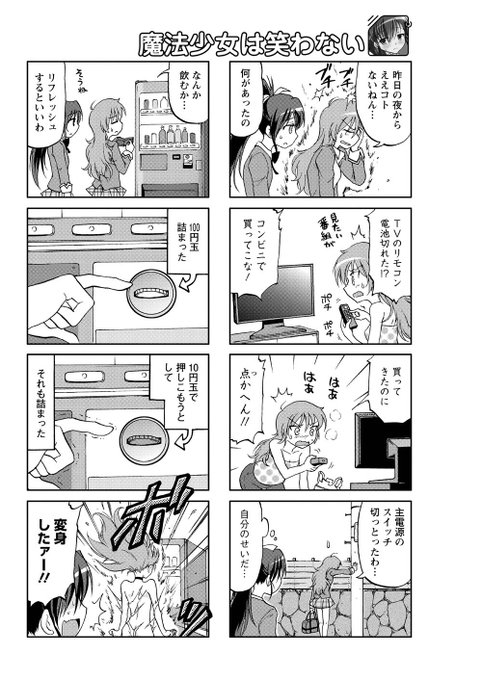魔法少女は笑わない を含むマンガ一覧 古い順 3ページ ツイコミ 仮