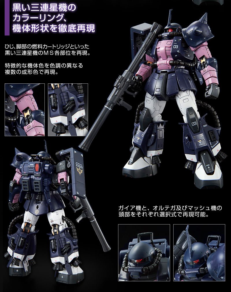 トリプルアクションベース付きＲＧ 1/144 黒い三連星専用ザクII ３機