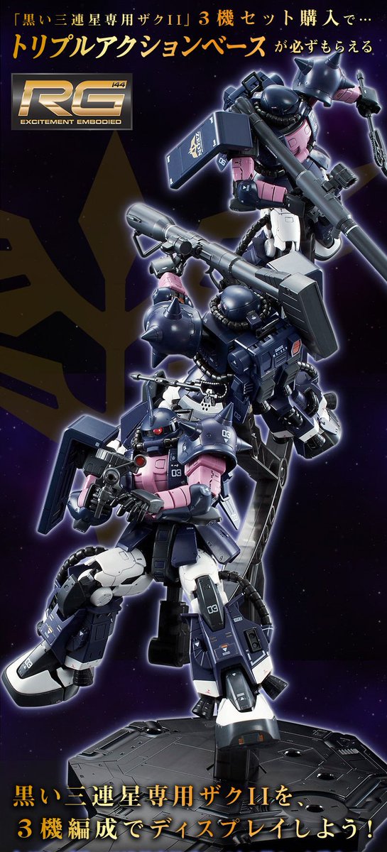 9周年記念イベントが RG 黒い三連星専用ザクII 3機セット asakusa