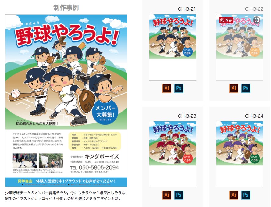 ネット印刷のキングプリンターズ 公式 V Tvittere 今日は何の日 プロ野球誕生の日 はじめはみんな少年 そんな少年野球チームを応援したいｂ T Co Gi4rbrpabr 少年野球チームのメンバー募集に ぜひチラシテンプレートをお使いください