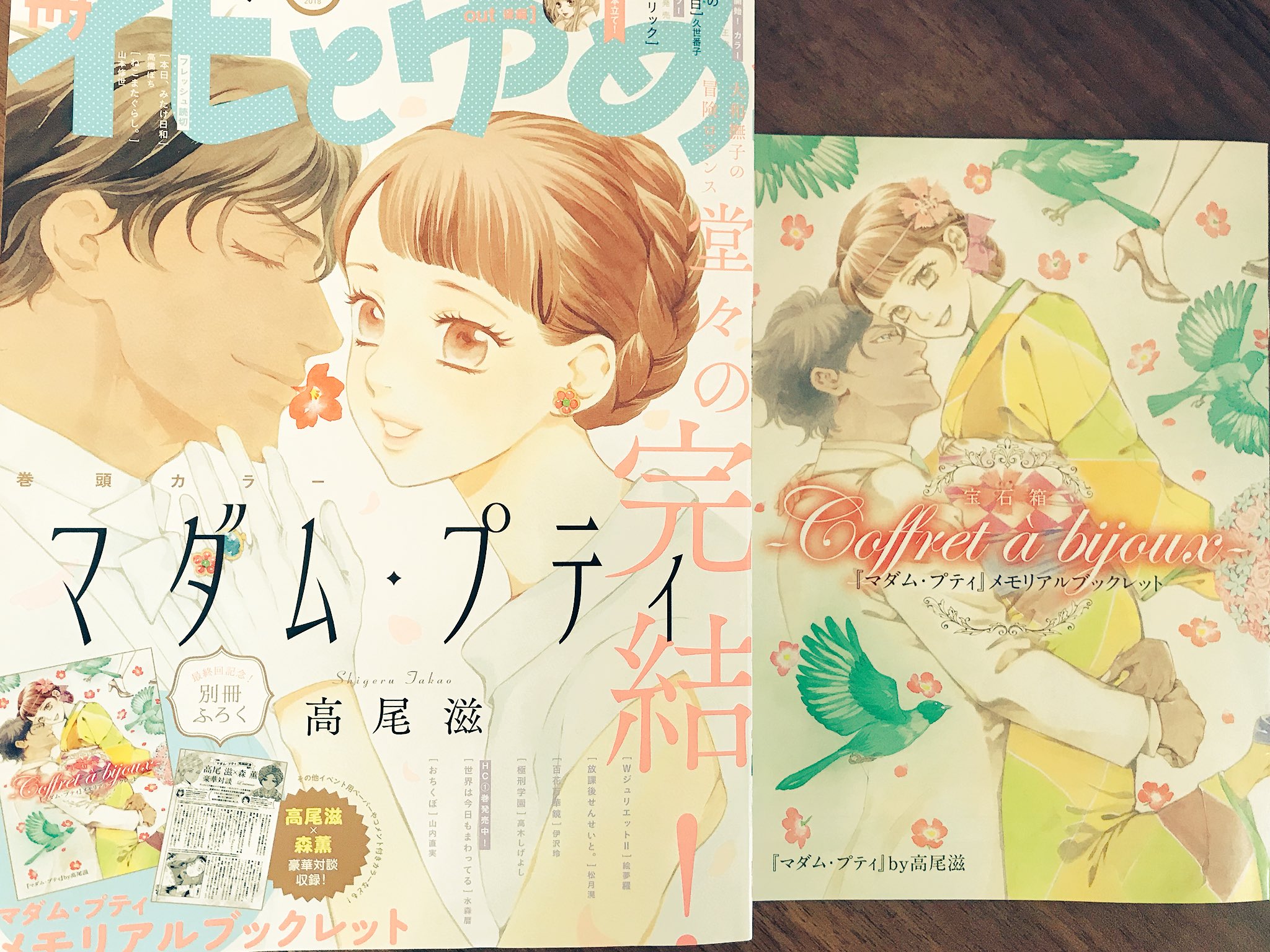 ためこう マダム プティ最終回読んだ 万里子さんを幸せしてくれてありがとうニーラム 画面キラキラしてて色ついてるのかと錯覚する メモリアルブックレットも豪華すぎて震えてはぁ胸いっぱい 高尾先生お疲れ様でした ためこう マダム プティ最終回読んだ 万里子さんを幸せしてくれてありがとうニーラム 画面キラキラしてて色ついてるのかと錯覚する メモリアルブックレットも豪華すぎて震えてはぁ胸いっぱい 高尾先生お疲れ様でした