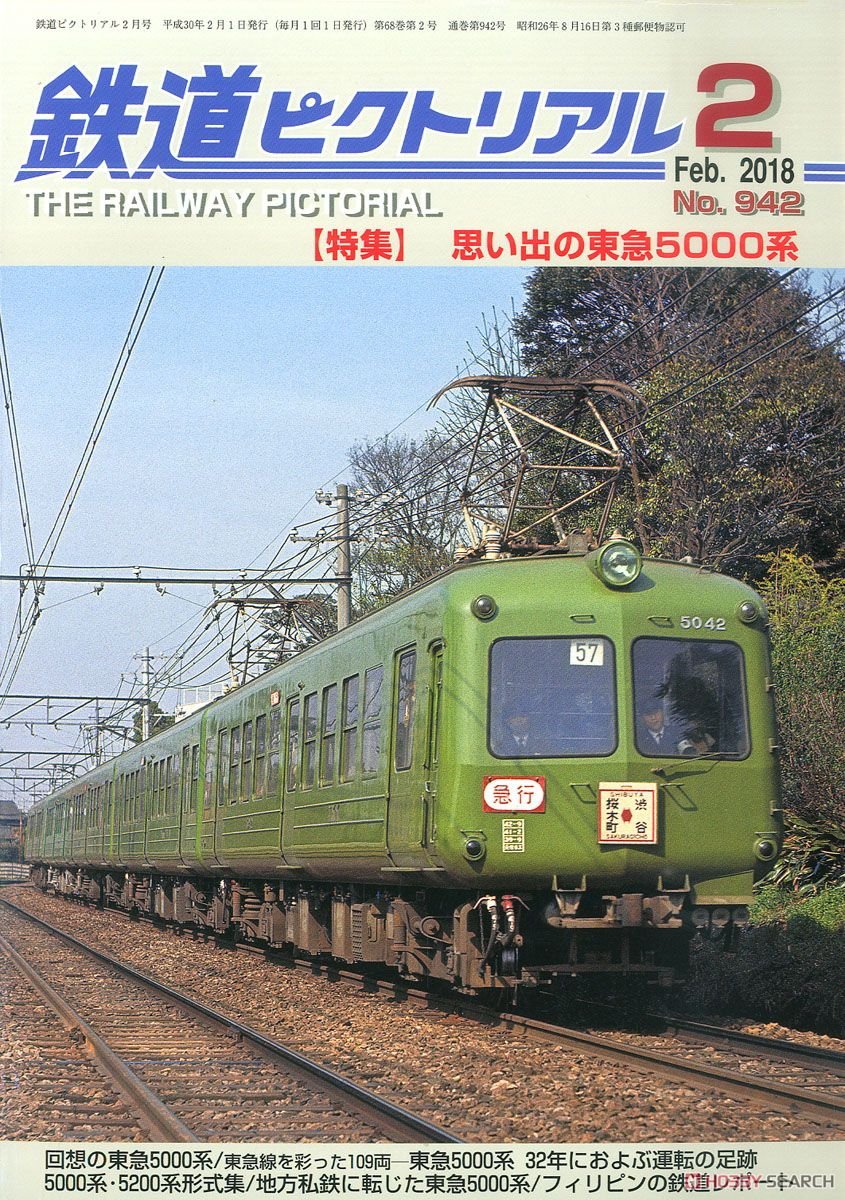 ホビーサーチ 鉄道模型 発売中 電気車研究会 鉄道ピクトリアル 18年2月号 No 943 T Co Xfyf1sifnp 主な内容は 特集 思い出の東急5000系 回想の東急5000系 東急線を彩った109両 東急5000系 32年におよぶ運転の足跡 5000系 50系形式集